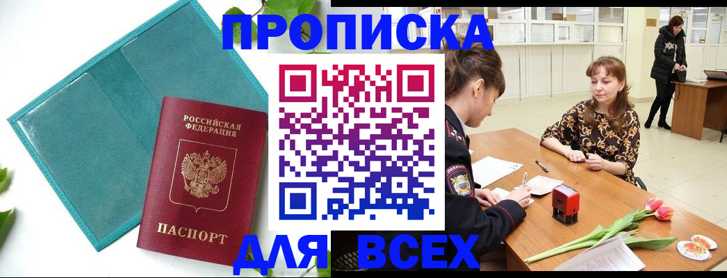 прописка законно в Мантурово