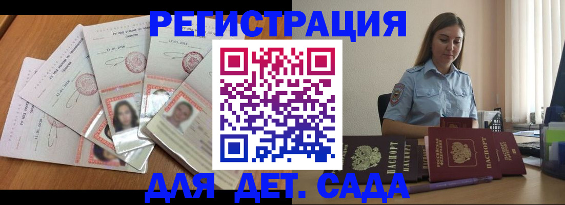 регистрация для дет. сада в Мантурово